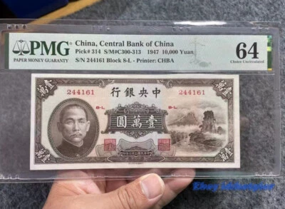 China RMB Central Bank of China 1947 10000 Yuan PMG 64 EPQ Printer: CHBA 小山水 - Image 1 of 2