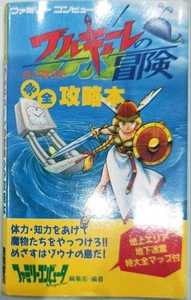 Valkyrie no Bouken: Toki no Kagi strategy book - Picture 1 of 3