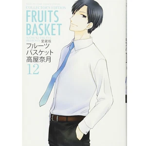 Manga - Fruits Basket (12) Collector's Edition - Japanese Version - Picture 1 of 1