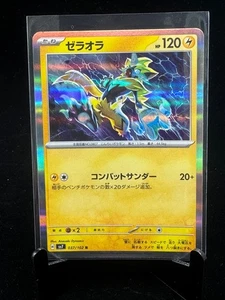 Zeraora R 037/102 Pokemon sv7 Stellar Miracle Japanese Scarlet & Violet - Picture 1 of 3