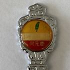 Vintage Souvenir Spoon Collectible Jiau Jenn Yuan China