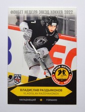 2022-23 Sereal JHL Premium All-Star Week #ASW-JHL-045 Vladislav Razdyakonov