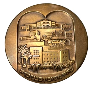 RARE Jewish Israel Medal 1974 Bnei Beraq Jubilee - Center of Torah Study - Picture 1 of 2