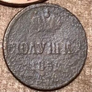 1851 Polushka OLD RUSSIAN IMPERIAL COIN ORIGINAL NIKOLAY I Not Cleaned - Picture 1 of 3