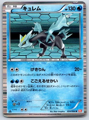 Kyurem - BW2: Red Collection 024/066 Pokemon Card MP - Image 1 of 2