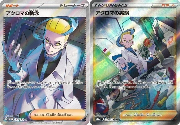 Pokemon Card Colress's Obsession Experiment SAR SR set 083/064 sv6a 235/172 s12a - Image 1 of 1