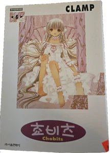 CLAMP # 6 Chobis Korean MANGA - Picture 1 of 1