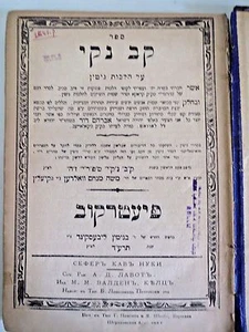 Kav VeNaki 1914 antiguo libro judaico hebreo Jabad Lubavitch - Imagen 1 de 12