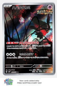 Flutter Mane 076/071 - sv5K: Wild Force Japanese Art Rare Holo US Seller NM - Picture 1 of 2