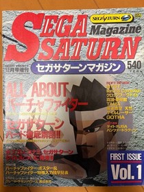 Sega Saturn Magazine Vol. 1, Inaugural Issue (No Bonus Items Included) #QY4YNG