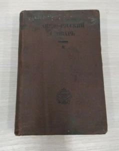 Vintage rare English-Russian Dictionary book USSR 1931 - Picture 1 of 10