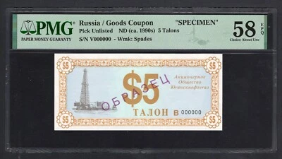 Russia 5 Talons ND (ca. 1990s) Pick Unlisted "Specimen" About UNC Top Pop - Image 1 of 2