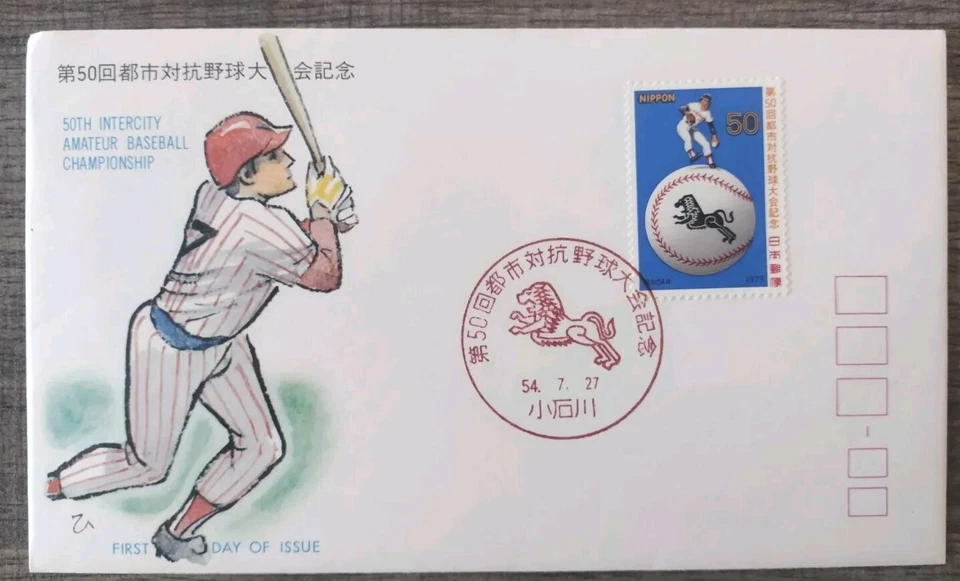 Vintage Japanese Baseball Inter City 50th Anniversary Baseball Envelope. Japan  - Image 1 of 1