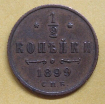 Moneda de cobre Kopek Rusia 1899 1/2 Echa un vistazo Foto 1 de 2