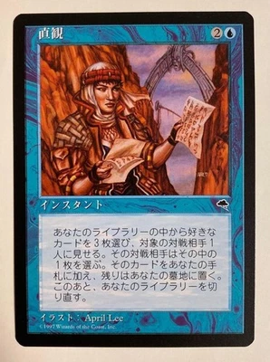 Magic The Gathering Intuition - Image 1 of 2
