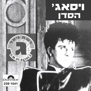 Visage – The Anvil 12" RARE DJ RADIO ISRAELI PROMO PICTURE COVER LP + POSTER - Picture 1 of 5