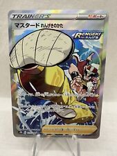 Mustard Rapid Strike Style 273/184 SR - VMAX Climax - NM Japanese Pokémon Card
