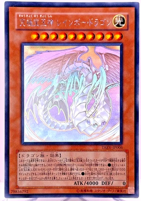 YuGiOh TAEV-JP006 Ghost Rare Rainbow Dragon Japanese - Image 1 of 4