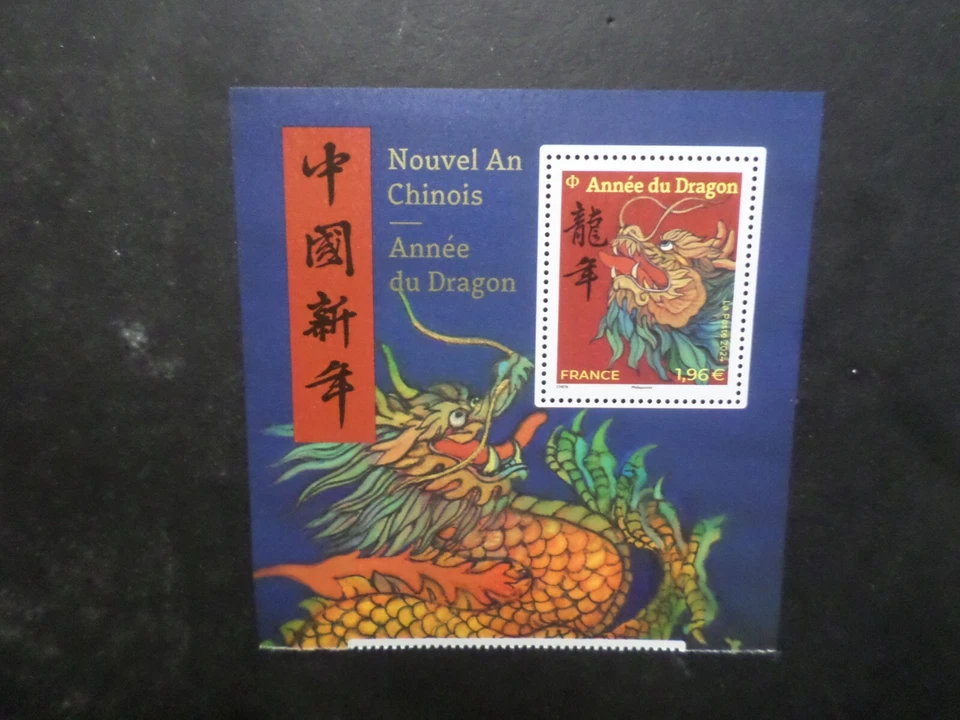 FRANCE 2024 timbre GRAND FORMAT AN CHINOIS ANNEE DRAGON CHINA YEAR INTERN MNH - Photo 1/1