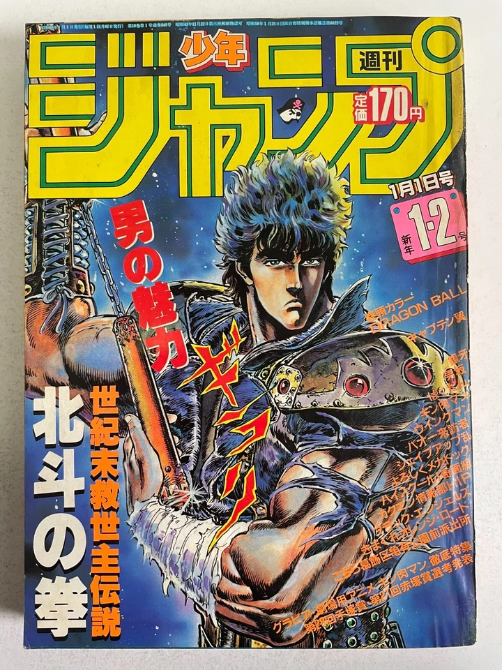 Weekly Shonen Jump 1985 No. 1-2 Dragon Ball MASTER ROSHI First Appearance ep 3 - Image 1 of 4