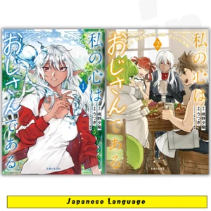Watashi no Kokoro wa Oji-san de Aru Japanese Manga Comic My Heart Is an Old Man - Picture 1 of 5