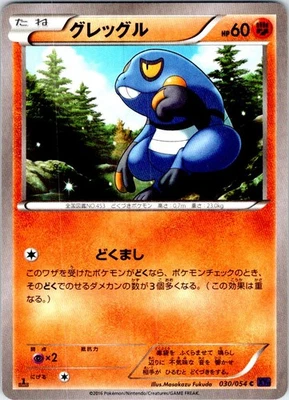 CROAGUNK 1ST EDITION 030/054 JAPANESE FEVER BURST FIGHTER XY11 NM - Image 1 of 2