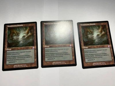 Bojuka Bog x3 russian regular, NM/M, TSR MTG - Image 1 of 2