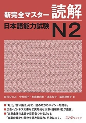 New Kanzen Master Nihongo Noryokushiken JLPT N2 Free Ship w/Tracking# New Japan - Image 1 of 3