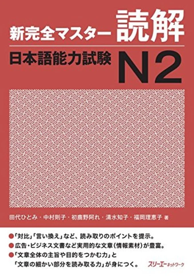 New Kanzen Master Nihongo Noryokushiken JLPT N2 Free Ship w/Tracking# New Japan - Image 1 of 3