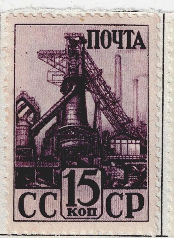 Russia Soviet Blast Furnace stamp 1941 MLH #818 RU1 - Image 1 of 1