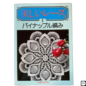 Beautiful Lace Crochet Pattern Book Vol. 1 - Picture 1 of 1