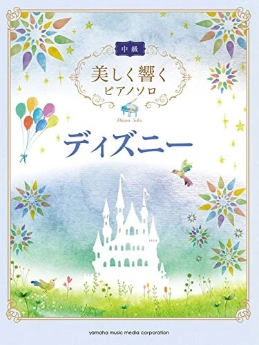 Piano Solo Disney Beautiful Sounds Sheet Music Score Book Japan book form JP - Image 1 of 1