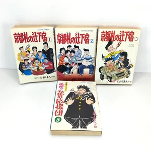 Vintage 70s Kyoto Satsuno-Tsuji Lodging House Manga By Tokuman Vol. 1-3 & 5 gebraucht - Bild 1 von 24
