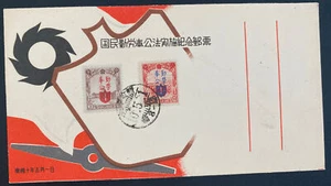 1950s Manchukuo Manchuria Japan Occupied China First Day Cover Sc#150-151 - Picture 1 of 2