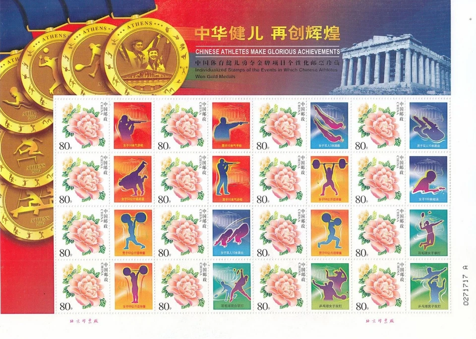 China 2004 ☀ Chinese Athletes Won Gold Medals in XXVIII Olympic Game Special S/S - Image 1 of 1