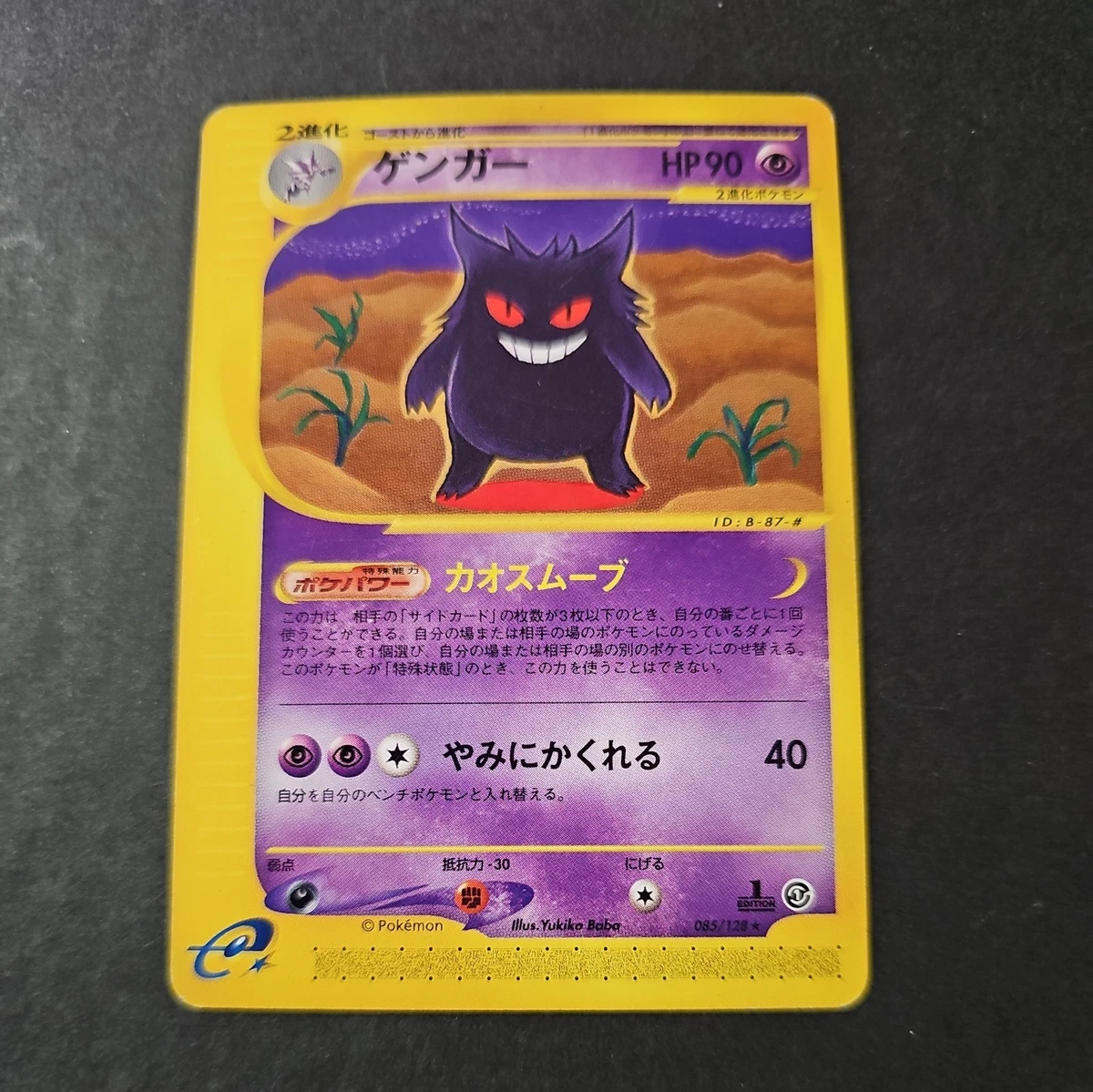 Pokémon TCG Rare Expedition Base Set Japanese Collectible