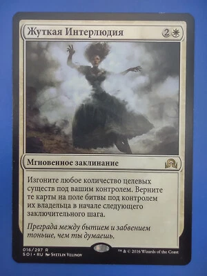 MTG Russian Eerie Interlude NM Shadows Over Innistrad RU Magic Card - Image 1 of 2