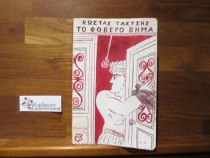 Griechisches Buch - Picture 1 of 3