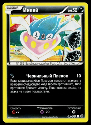 INKAY 45/98 RUSSIAN ANCIENT ORIGINS POKEMON TCG - Image 1 of 2