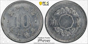 China 1943 KT10 Chiao PCGS AU58 Manchukuo. Y-14 PC0855 combine shipping - Picture 1 of 4