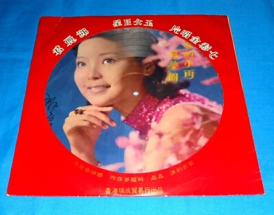 PICTURE VINYL Teresa Teng 鄧麗君 First Edition  LP - Image 1 of 4