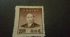 CHINA SUN YAT SEN RARE STAMP.