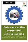 Refrigeration and Air Condition Technician Second Year Marathi MCQ / ???????????