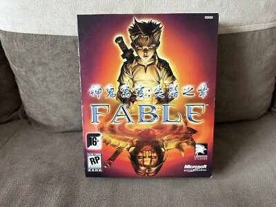 Fable: The Lost Chapters - Chinese Big Box Edition PC - Image 1 of 4