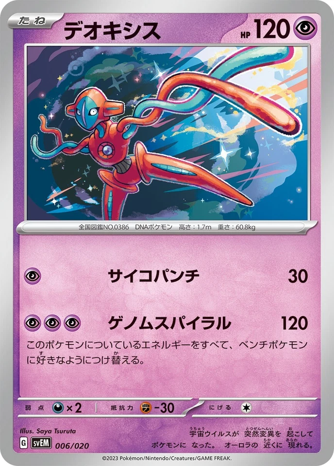 Deoxys 006/020 pokemon cards Japanese NM - Image 1 of 1