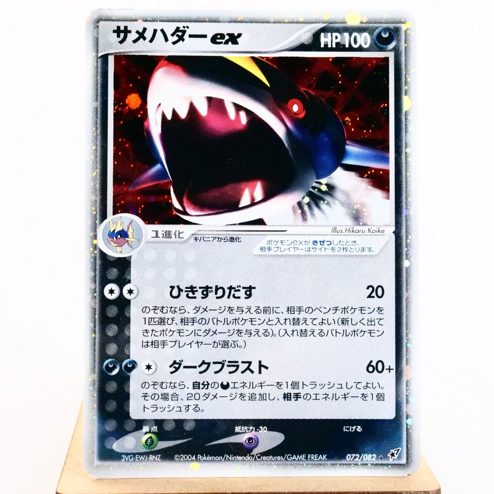 (A) Sharpedo ex 072/082 Clash Of The Blue Sky 2004 Pokemon TCG Japanese y403-4 - Image 1 of 4