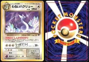 DARK DRAGONAIR NO. 148 TEAM ROCKET POKEMON JAPANESE UNCOMMON 1997 LP - Bild 1 von 4