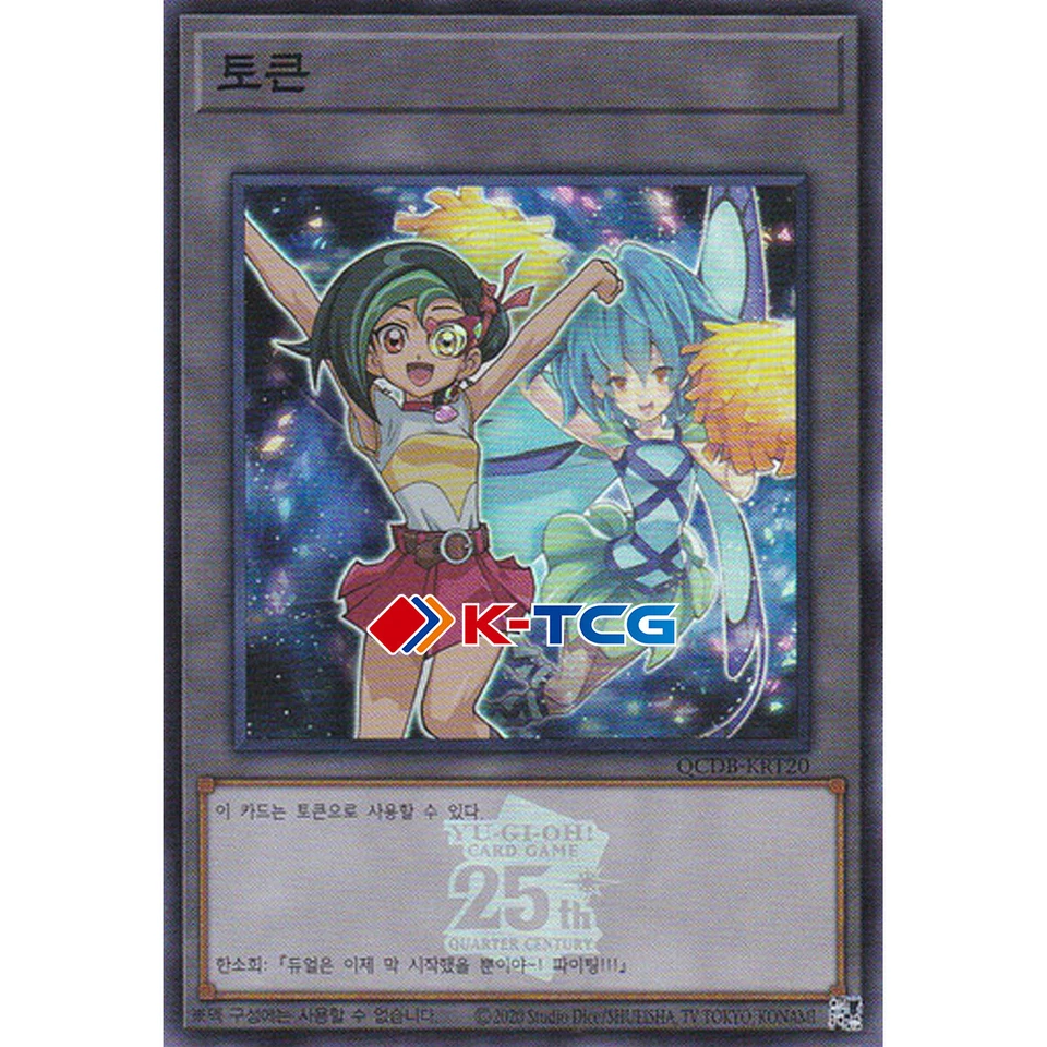 Yugioh Card "Token (Tori and Fairy Cheer Girl)" QCDB-KRT20 Korean Ver Super Rare - Image 1 of 1