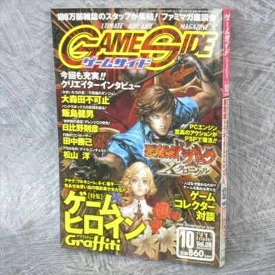GAMESIDE 8 10/2007 Game Side Magazine Guide Castlevania X Chronicle Japan Book - Image 1 of 4