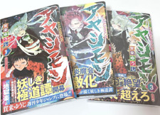 Ayashimon Vol.1-3 Juego completo completo de cómics manga japoneses